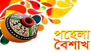 ইতিহাসের এই দিনে : পহেলা বৈশাখ