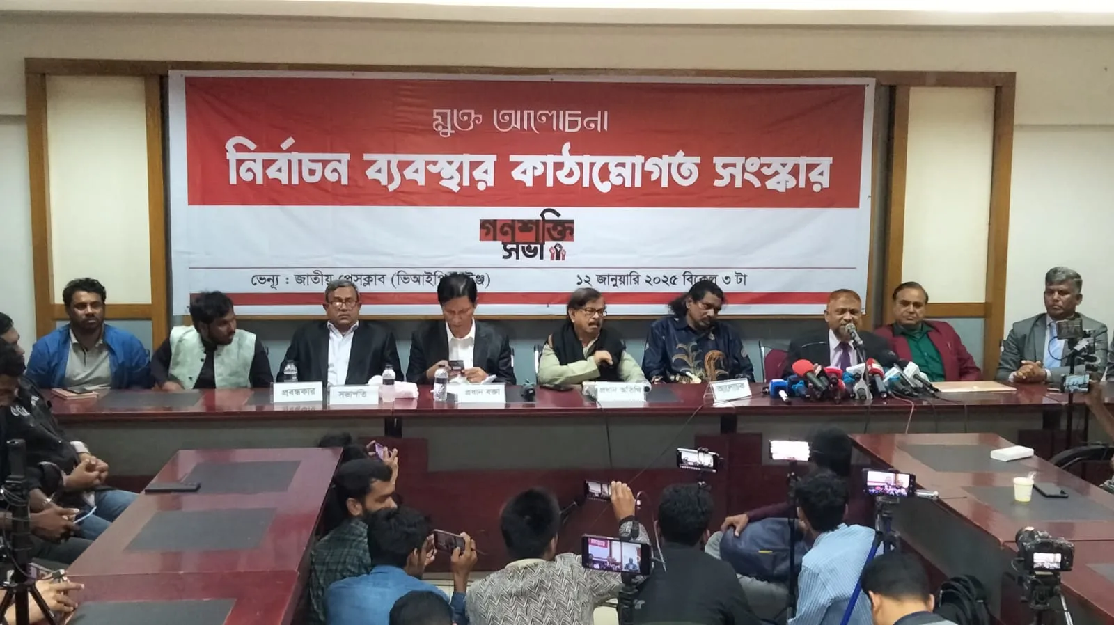 গণশক্তি সভার মুক্ত আলোচনা মাহমুদুর রহমান মান্না
