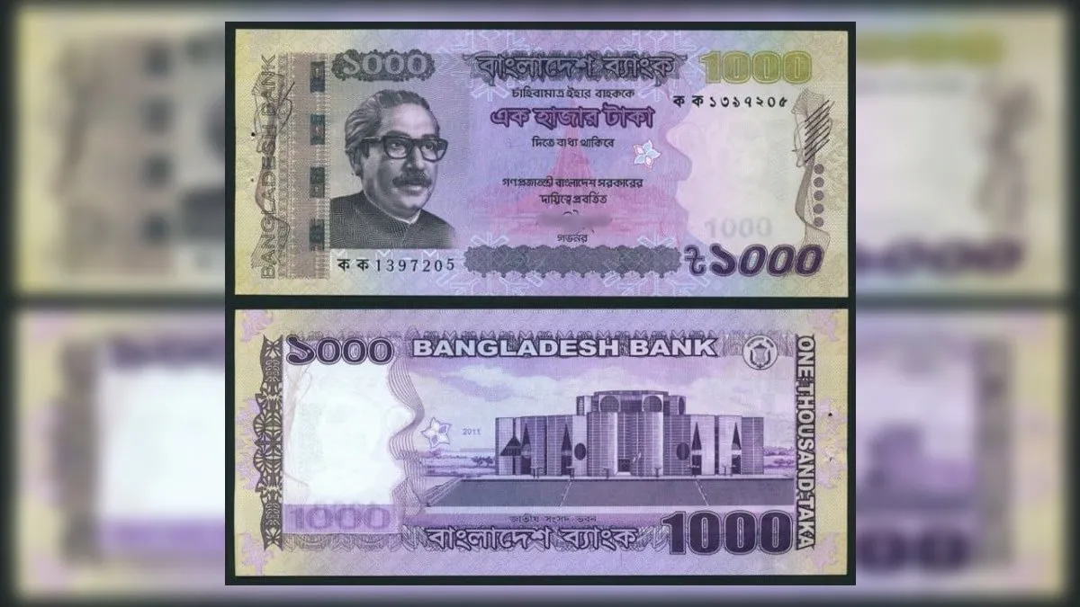 বৃহস্পতিবার বাজারে আসছে ১০০০ টাকার নতুন নোট