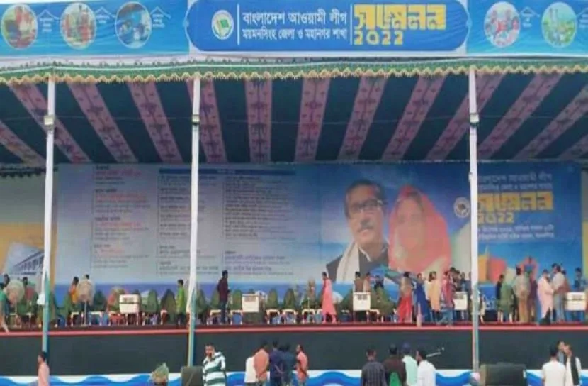 ময়মনসিংহে আওয়ামী লীগের সম্মেলন শুরু