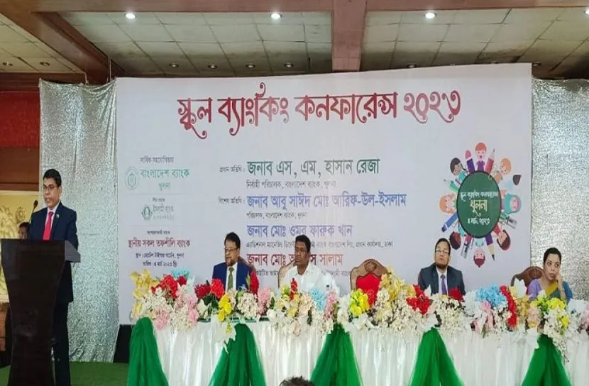 খুলনায় ইসলামী ব্যাংকের স্কুল ব্যাংকিং কনফারেন্স অনুষ্ঠিত