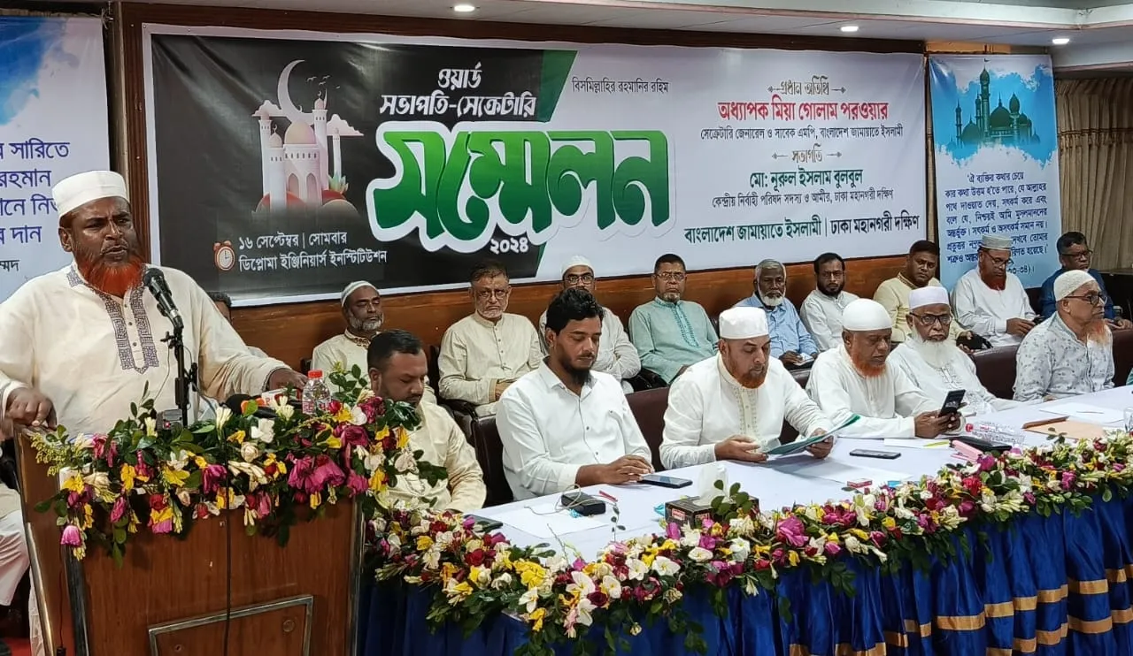 ‘একটি গতিশীল বিপ্লবী সংগঠনের নাম হচ্ছে জামায়াতে ইসলামী’