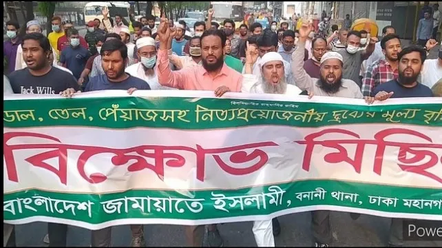 সিন্ডিকেটের ফলেই দেশে নিত্যপণ্যের কৃত্রিম সংকট সৃষ্টি হয়েছে : জামায়াত