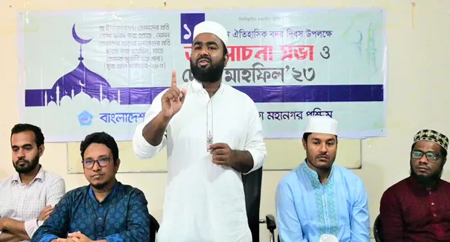 ঐতিহাসিক বদর দিবস উপলক্ষে আলোচনা সভা ও দোয়া মাহফিল