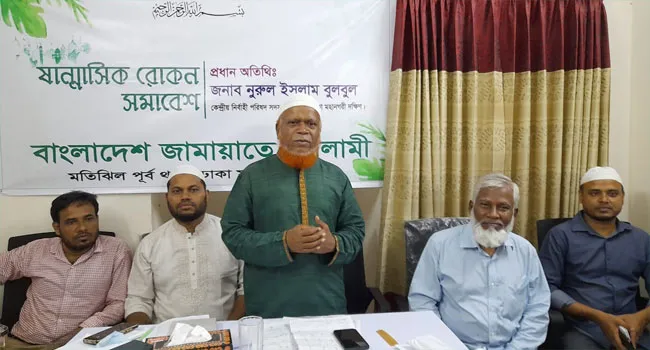 আদর্শ সমাজ গঠনে জামায়াত কর্মীদের নিরলস প্রচেষ্টা চালাতে হবে : নূরুল ইসলাম বুলবুল