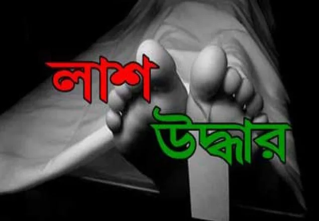 দিনাজপুরে ৮দিন পর শিশুর লাশ উদ্ধার, আটক ৫