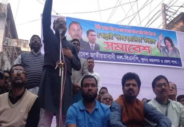 খুলনায় বিএনপির গণতন্ত্র হত্যা দিবস পালন