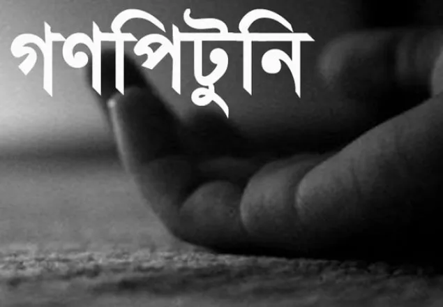 লক্ষ্মীপুরে গণপিটুনিতে চোরের মৃত্যু