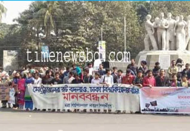 মেট্রোরেলের রুট পরিবর্তনের দাবিতে মানববন্ধন