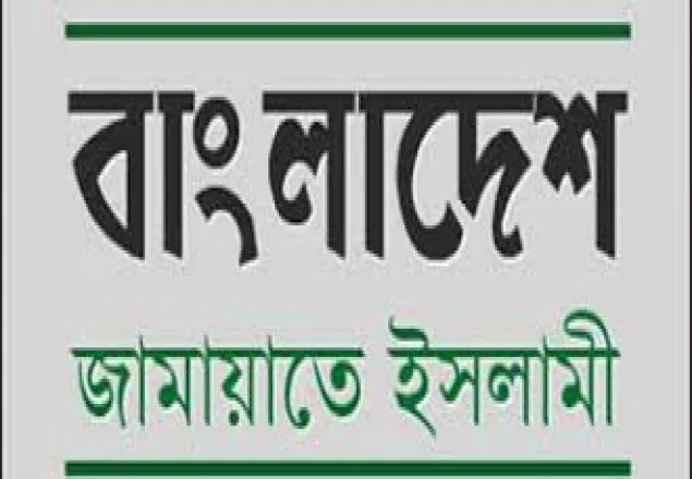 শান্তিপূর্ণভাবে হরতাল পালন করায় দেশবাসীকে জামায়াতের অভিনন্দন