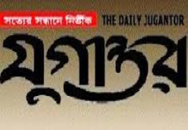 যুগান্তরের প্রকাশক-সম্পাদকের নামে মামলা