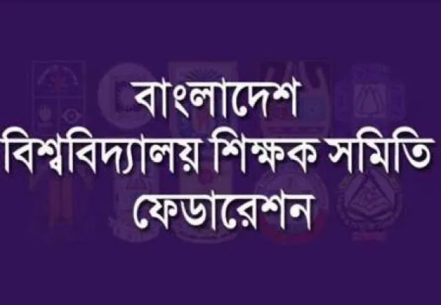 ‘সেশনজট হলে দায়ী অর্থমন্ত্রী’