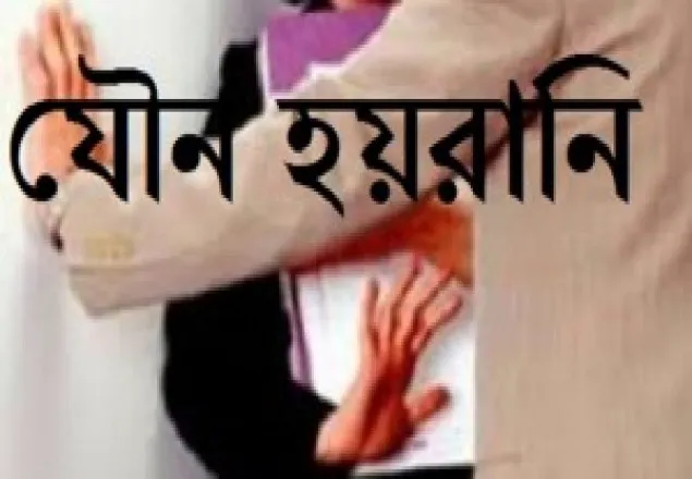 যৌন হয়রানি: সিআইডি কর্মকর্তার বিরুদ্ধে মামলা
