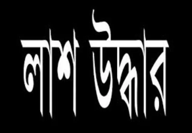 কালিহাতীতে সাবেক চেয়ারম্যানের ছেলের লাশ উদ্ধার