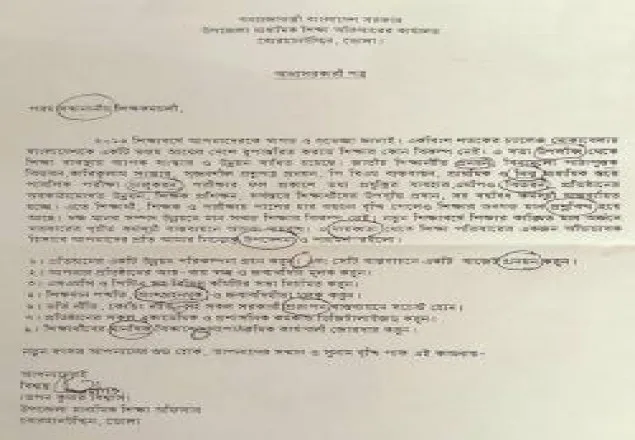 ভুলে ভরা শিক্ষা কর্মকর্তার চিঠি