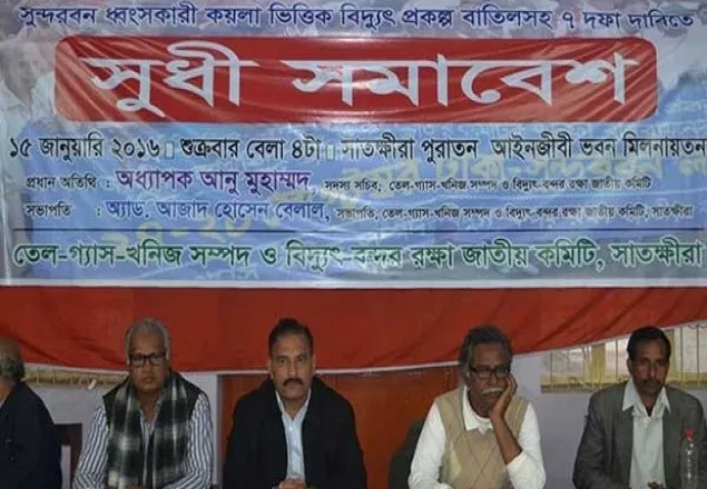 ‘রামপালে বিদ্যুৎ কেন্দ্র হলে ৩ মাসেই সুন্দরবন ধ্বংস হবে’