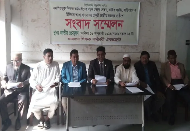 শিক্ষক কর্মচারী ঐক্যজোটের সংবাদ সম্মেলন