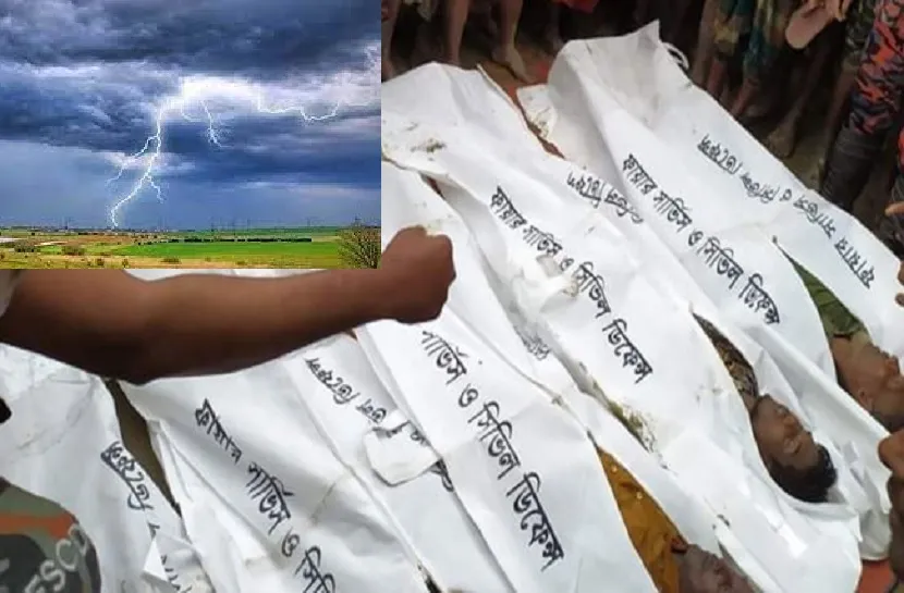 বজ্রপাতে এক পরিবারের ৩ জনসহ ৯ মৃত্যু