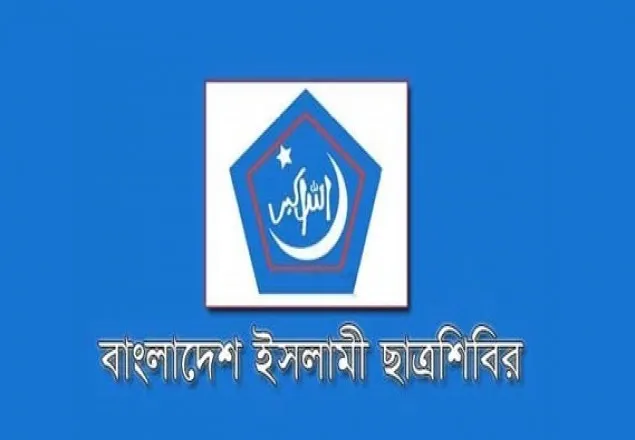 সারাদেশে পুলিশের নৃশংসতায় জাতি হতবাক : শিবির