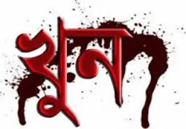 পরকীয়ার জেরে যুবলীগ নেতা খুন