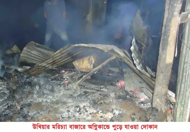 উখিয়ার মরিচ্যা বাজারে ভয়াবহ অগ্নিকান্ড