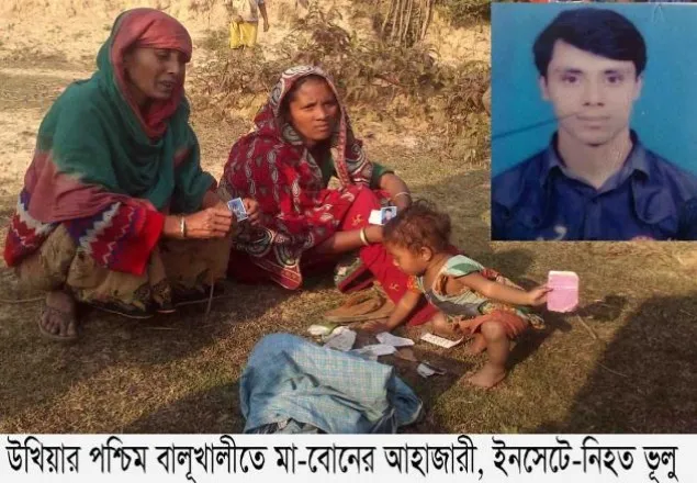 উখিয়ায় ২ সন্তান নিয়ে থামছেনা স্ত্রীর আহাজারী