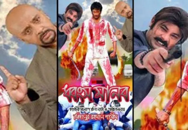 সেন্সরে আবারও নিষিদ্ধ চলচ্চিত্র