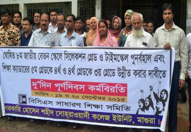 কর্মবিরতিতে সরকারি কলেজের শিক্ষকরা