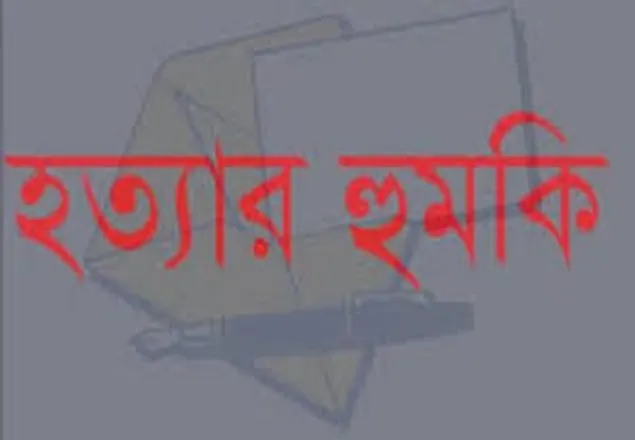 সিএমএম আদালতের বিচারককে পরিবারসহ হত্যার হুমকি