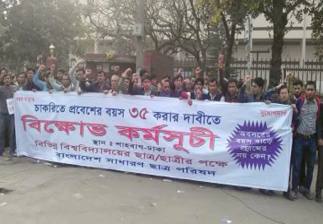 চাকরিতে প্রবেশের বয়স বাড়ানোর দাবিতে বিক্ষোভ, আটক ২