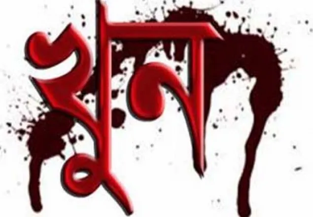 রাজশাহীতে ভাইয়ের হাতে ভাই খুন