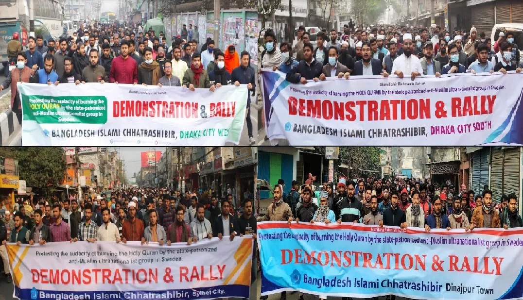 সুইডেনে কুরআন পোড়ানোর প্রতিবাদে সারাদেশে ছাত্রশিবিরের বিক্ষোভ মিছিল