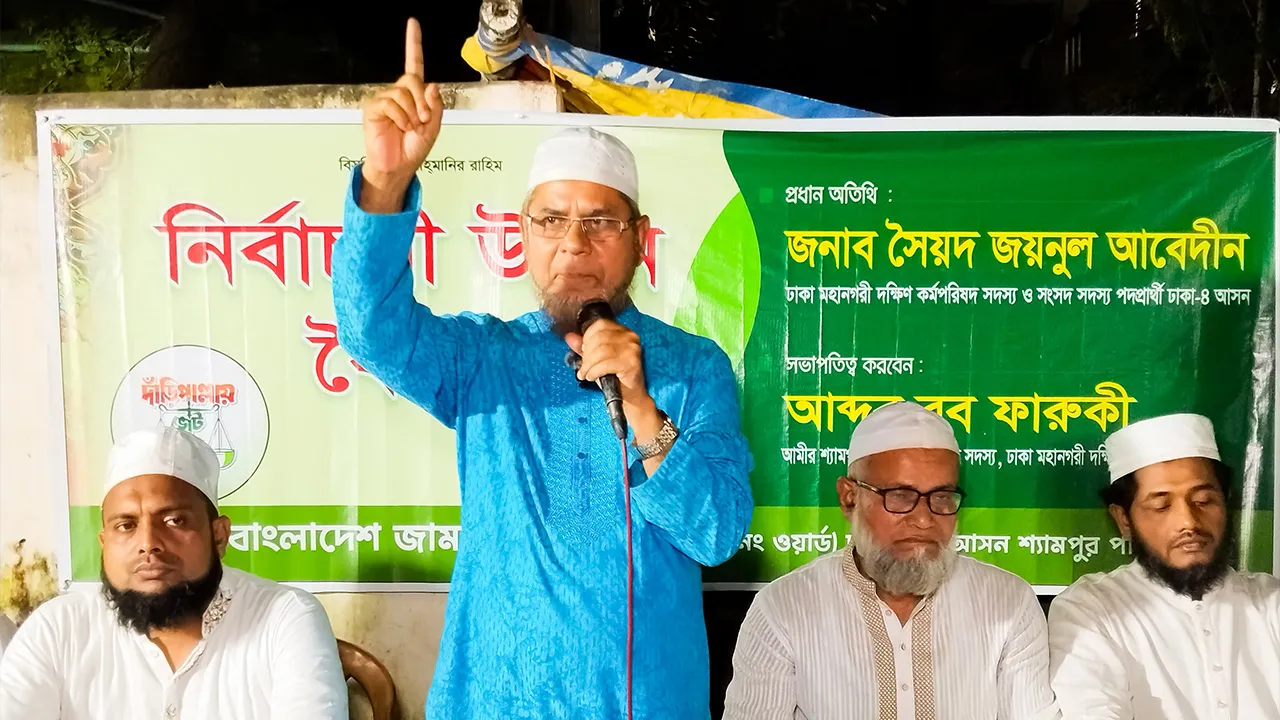 মানবিক বাংলাদেশ গড়তে জামায়াতের বিকল্প নেই : সৈয়দ জয়নুল আবেদীন
