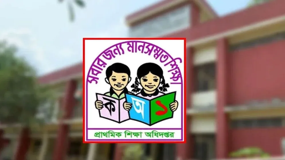 প্রাথমিকের শিক্ষার্থীদের জন্য বড় সুখবর