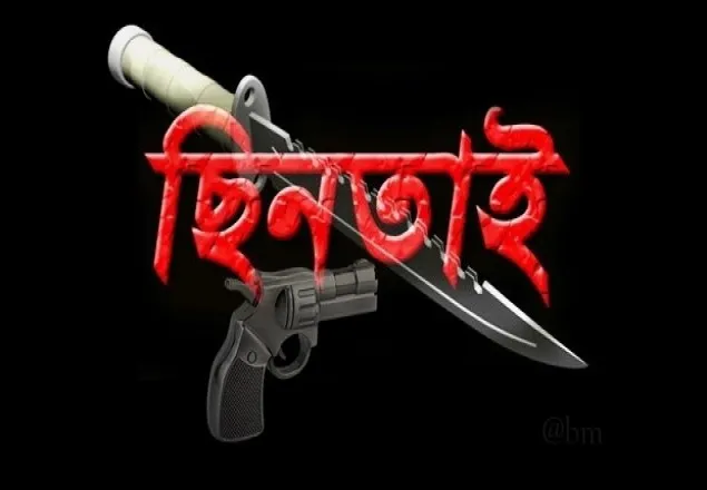 গাজীপুরে ফিল্মি কায়দায় ৪০ লাখ টাকা ছিনতাই 