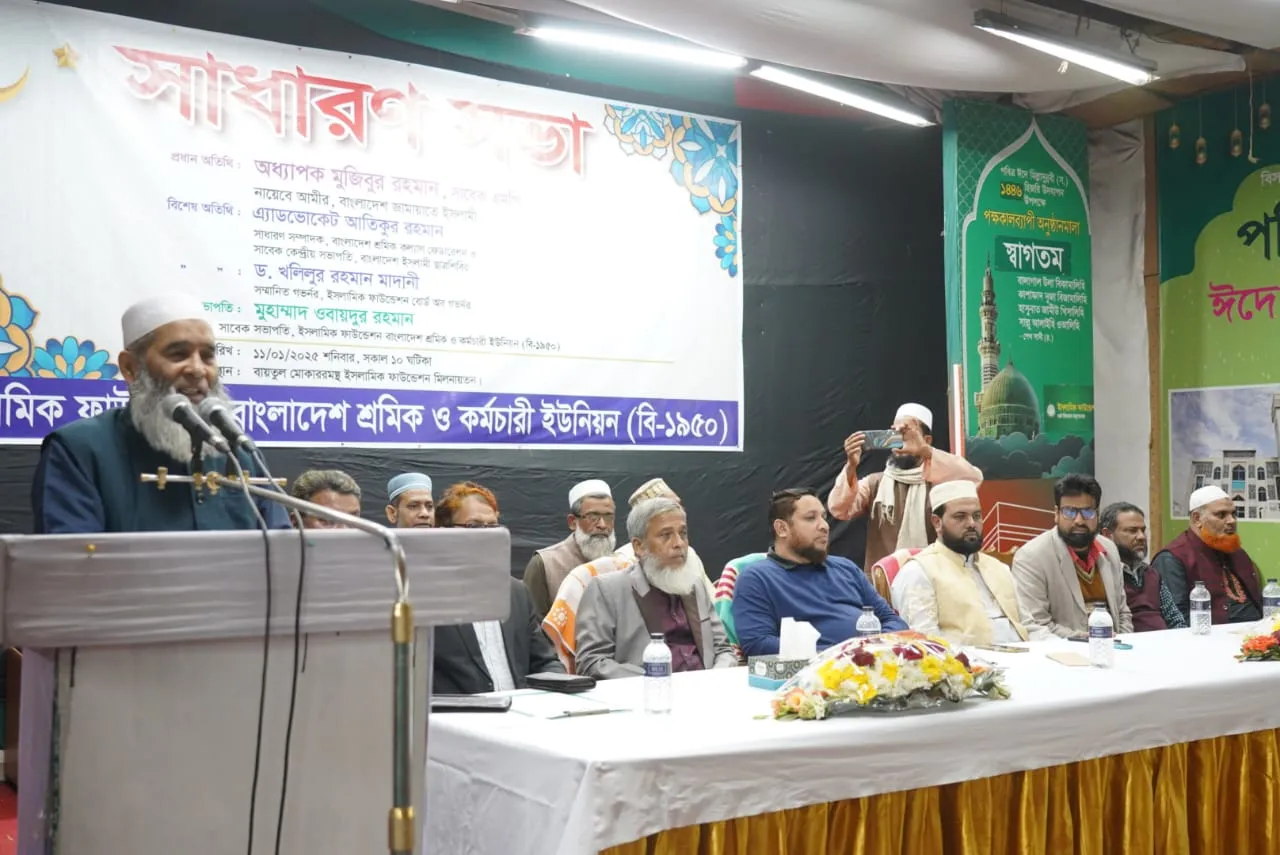 Mujibur Rahman Condemns Government Oppression at Islamic Foundation Workers' Meeting