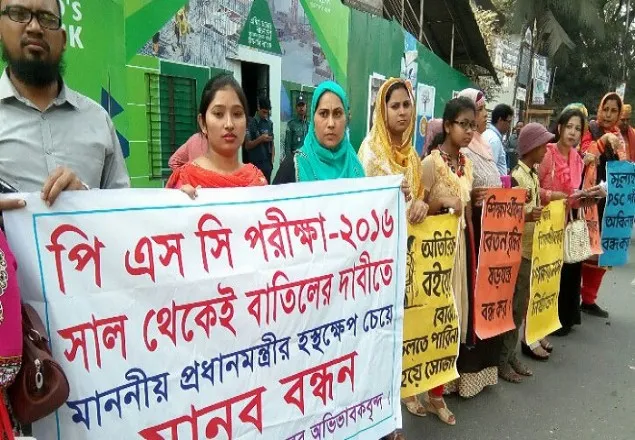 পিএসসি পরীক্ষা বাতিলের দাবি