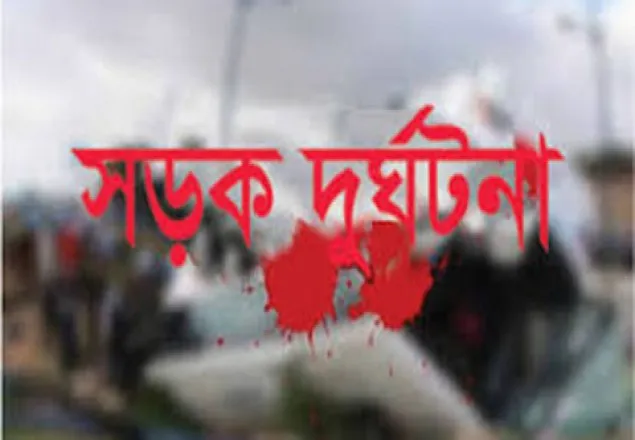 নড়াইলে সড়ক দুর্ঘটনায় পুলিশ কর্মকর্তা নিহত