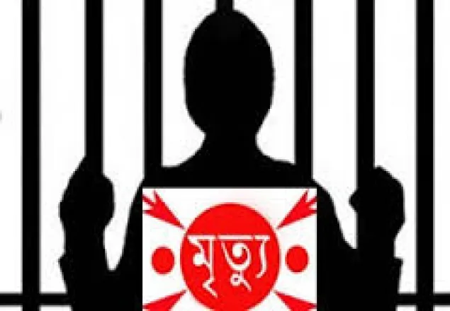 শেরপুর কারাগারে কয়েদির মৃত্যু