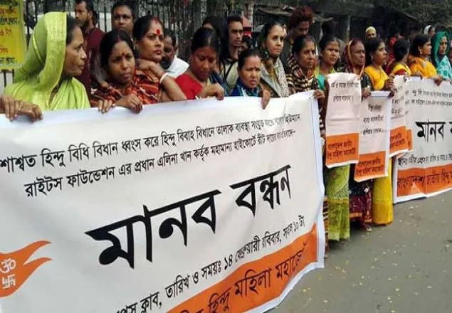 হিন্দু আইনে বিবাহ বিচ্ছেদ অন্তর্ভুক্ত না করার দাবি