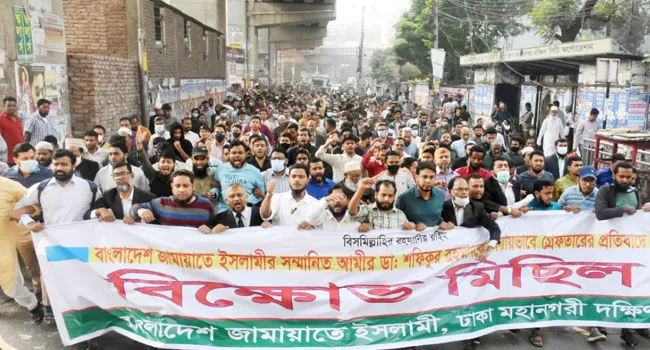 জামায়াত আমীরকে গ্রেফতারের প্রতিবাদে রাজধানীতে ঢাকা মহানগরী দক্ষিণের বিক্ষোভ