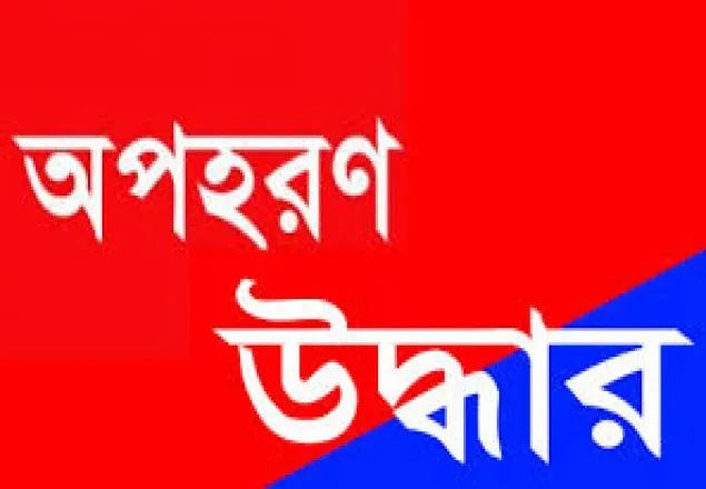 অপহরণ হল নব-বিবাহিত বর, ১৬ ঘন্টা পর উদ্ধার