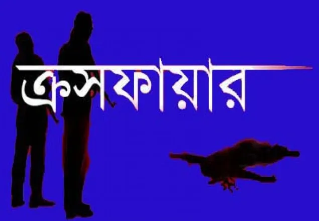 ঝিনাইদহে ক্রসফায়ারে যুবক নিহত