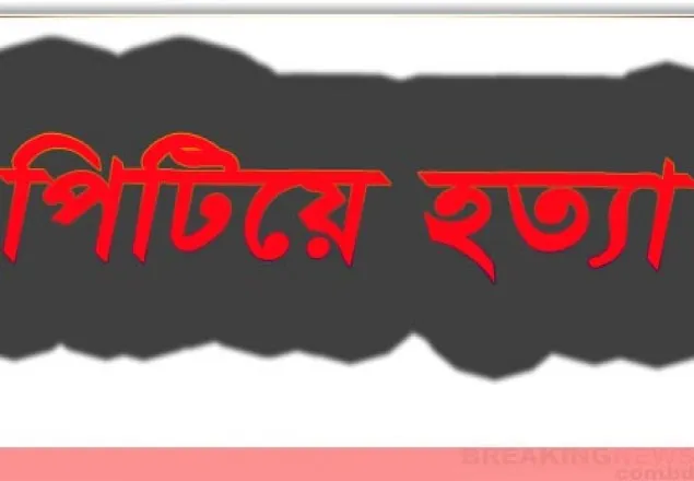 রাজধানীতে ব্যবসায়ীকে পিটিয়ে হত্যার অভিযোগ