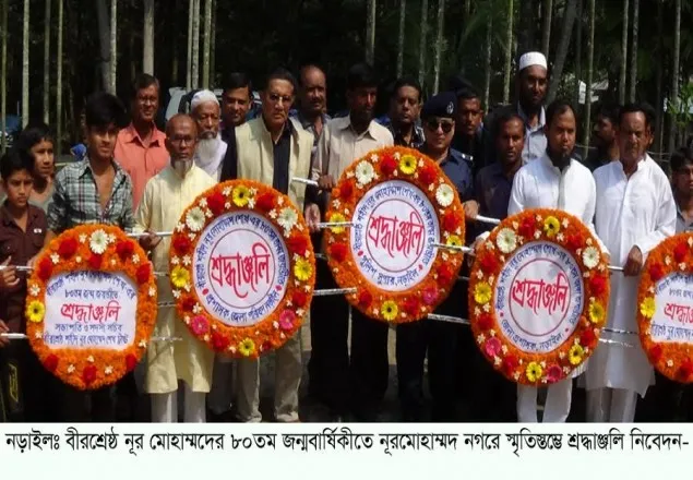 নড়াইলে বীরশ্রেষ্ঠ নূর মোহাম্মদ শেখের জন্মবার্ষিকী পালিত