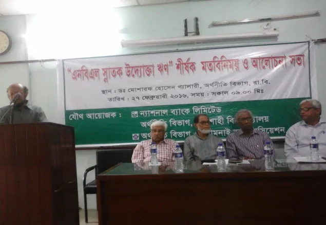 রাবিতে 'স্নাতক উদ্যোক্তা ঋণ' শীর্ষক মতবিনিময় সভা