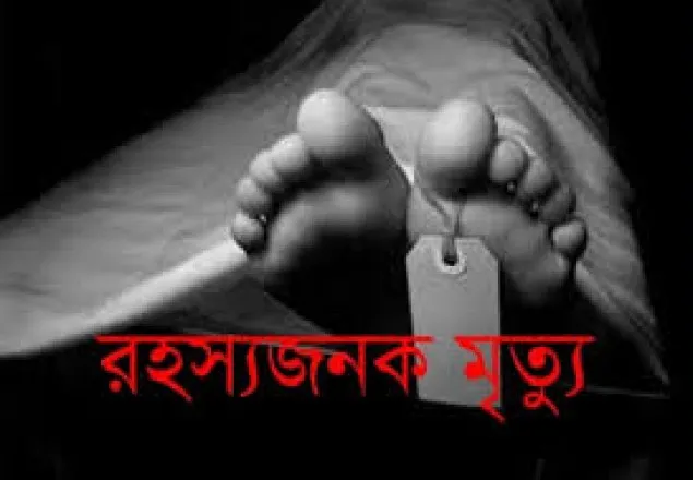 রাজধানীর রামপুরায় গৃহবধূর রহস্যজনক মৃত্যু