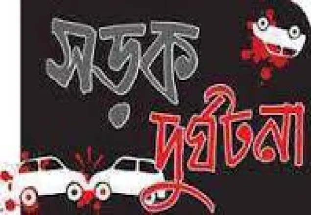 সড়ক দুর্ঘটনায় এসএসসি পরীক্ষার্থীসহ নিহত ২