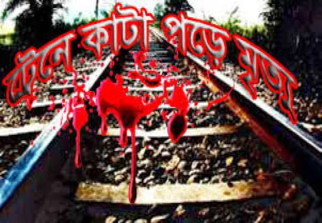 নেত্রকোনায় ট্রেনে কাটা পড়ে নিহত ১