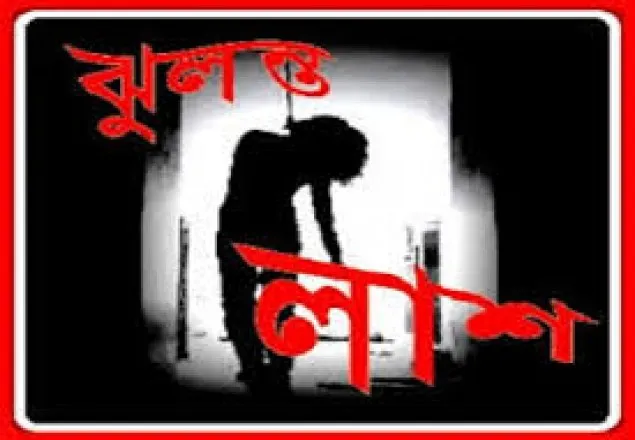 সিরাজগঞ্জে গৃহবধূর ঝুলন্ত লাশ উদ্ধার